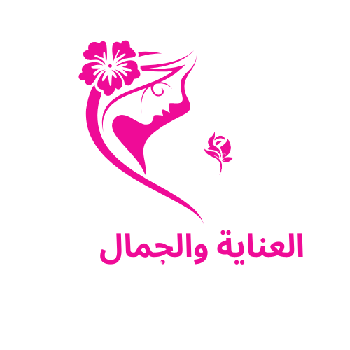 العناية والجمال 